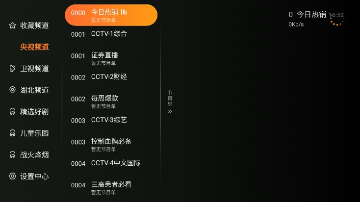 飞沙TVApp电视机盒子下载-飞沙TV电视盒子完全免费安装包