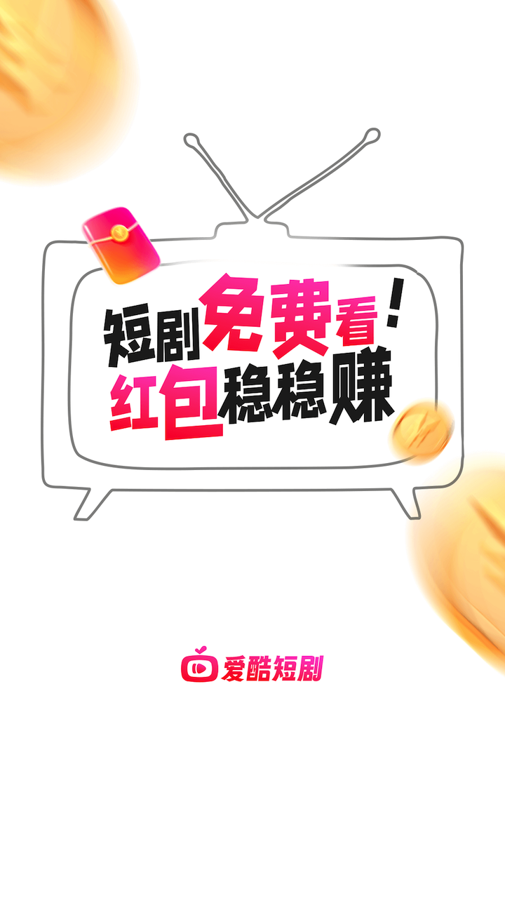 爱酷短剧APP最新版下载-爱酷短剧特别喜欢影视剧最新连续剧免费在线观看免费下载v1.0.0
