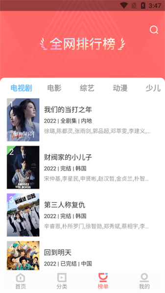 风信刷剧App正版下载-风信追剧正版全新apk