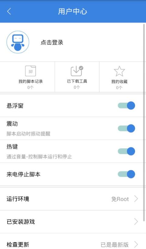 按键精灵App最新版下载-按键精灵完全免费安装包下载通道v3.7.3