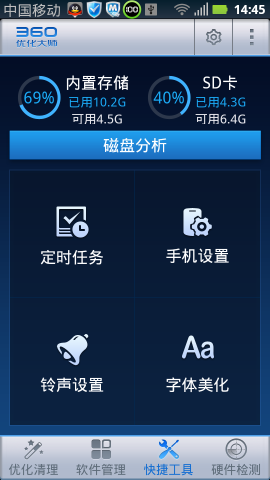 360优化大师APP最新版下载-360优化大师apk软件正版化免费下载v1.10.3
