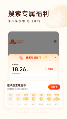 头条搜索App急速一键下载-头条搜索极速免费安装详细地址