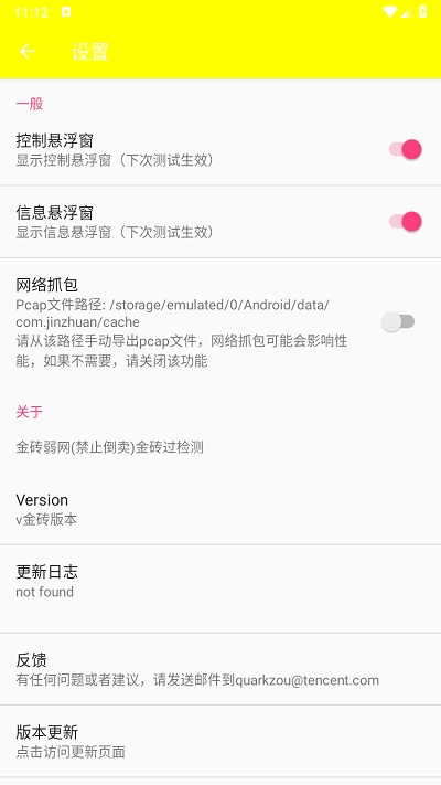 金银弱网App2024免费下载-金砖弱网2024网址