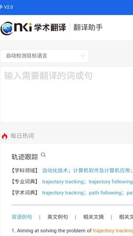 cnki翻译助手APP最新版下载-cnki翻译助手app最新下载v1.0.0