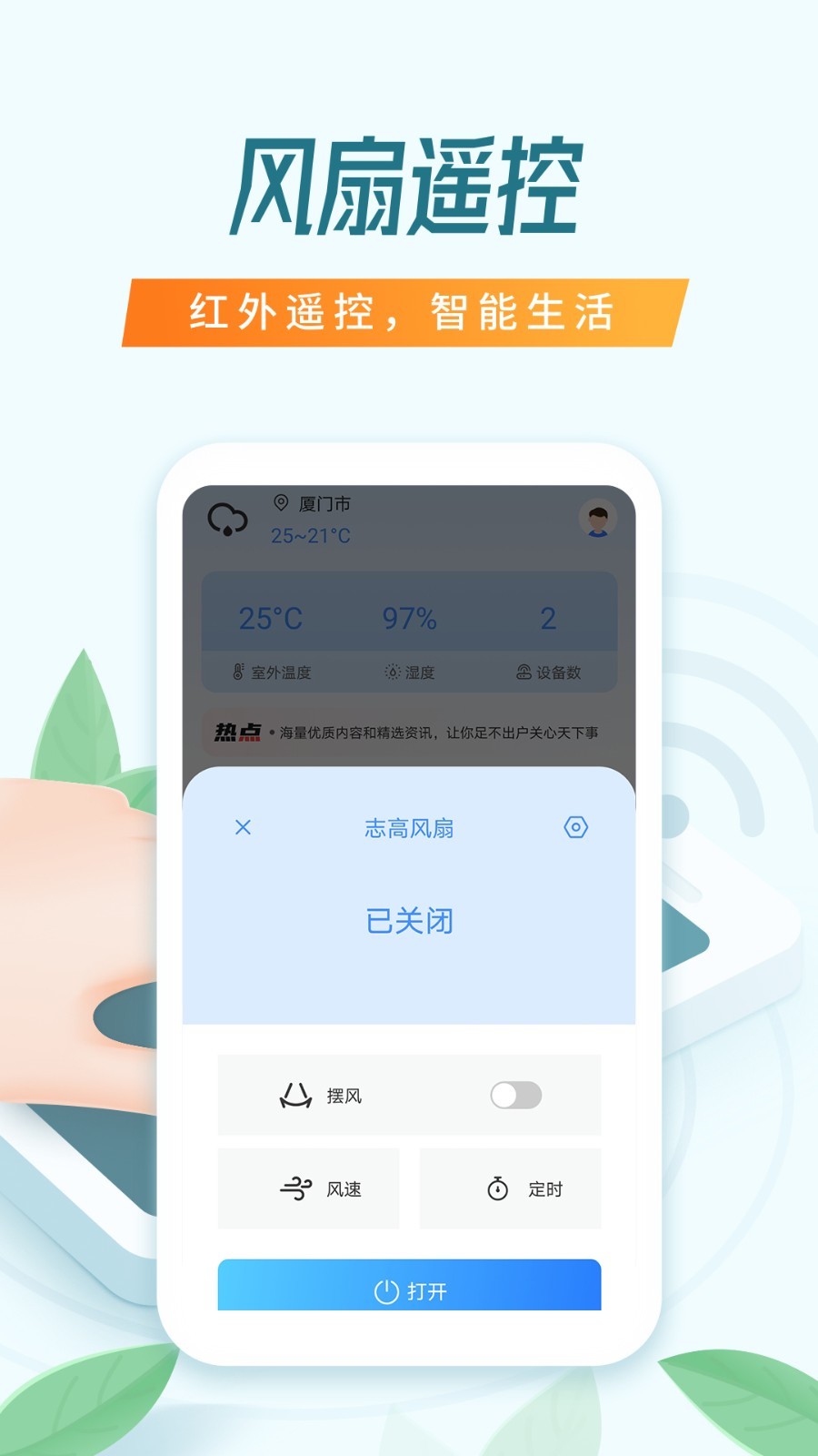 全能遥控器App一键下载-万能空调遥控器免费apk安装包下载