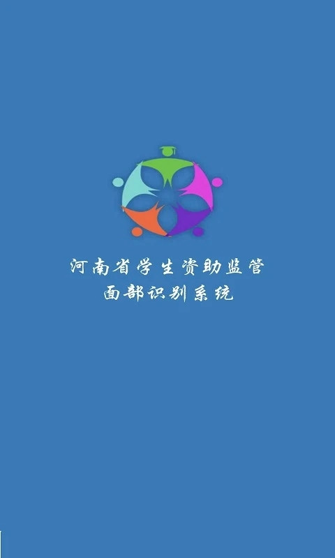 资助通APP最新版下载-资助通完全免费安装包v3.1.0