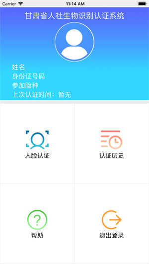 甘肃人社认证APP最新版下载-甘肃人社认证完全免费安装包v2.2