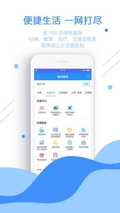 皖事通app2024安卓版下载-皖事通2024最新版网站入口