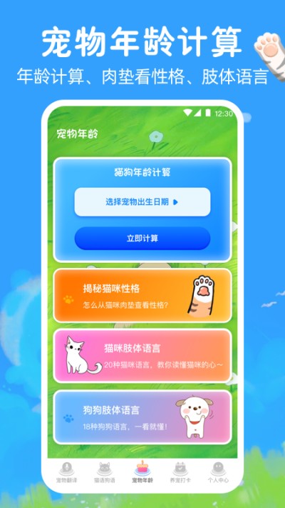 狗语翻译器APP最新版下载-狗语翻译器完全免费apk安装包下载v1.4.8