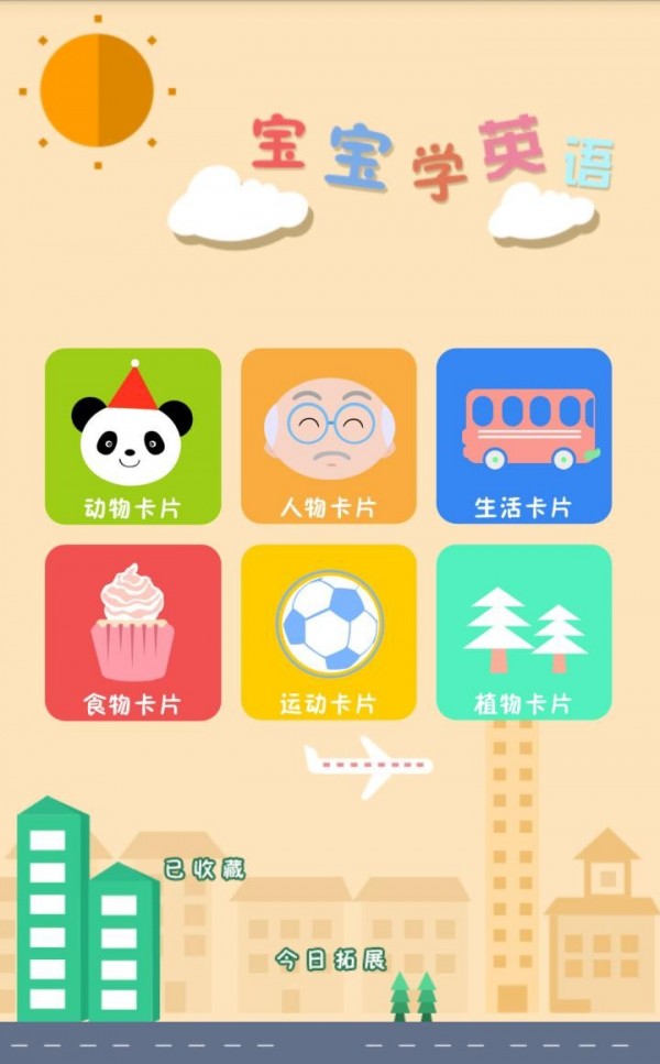 宝宝英语早教APP最新版下载-宝宝英语早教不要钱的儿童启蒙英语软件免费下载v22.08.06