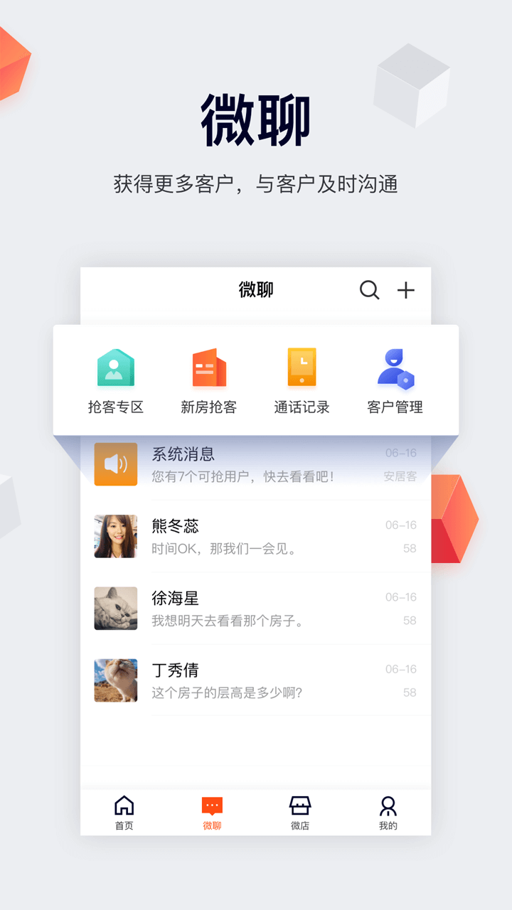 移动经纪人APP最新版下载-移动经纪人全新apk免费下载通道v9.12.1