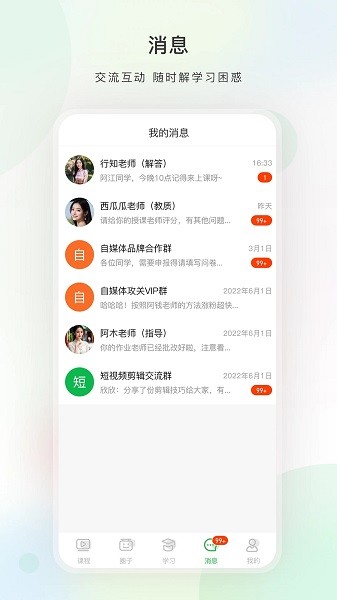 今日学堂APP最新版下载-今日学堂提供专业技能学习工具免费下载v3.7.2