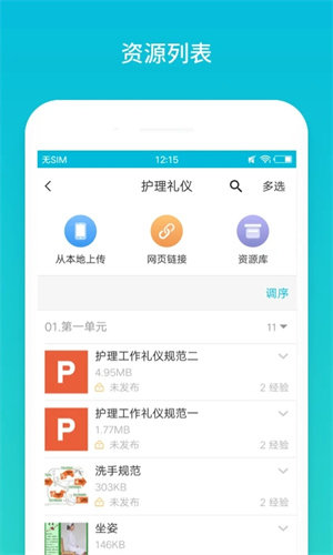 云班课App最新版下载-云班课apk安装包下载通道v5.4.26