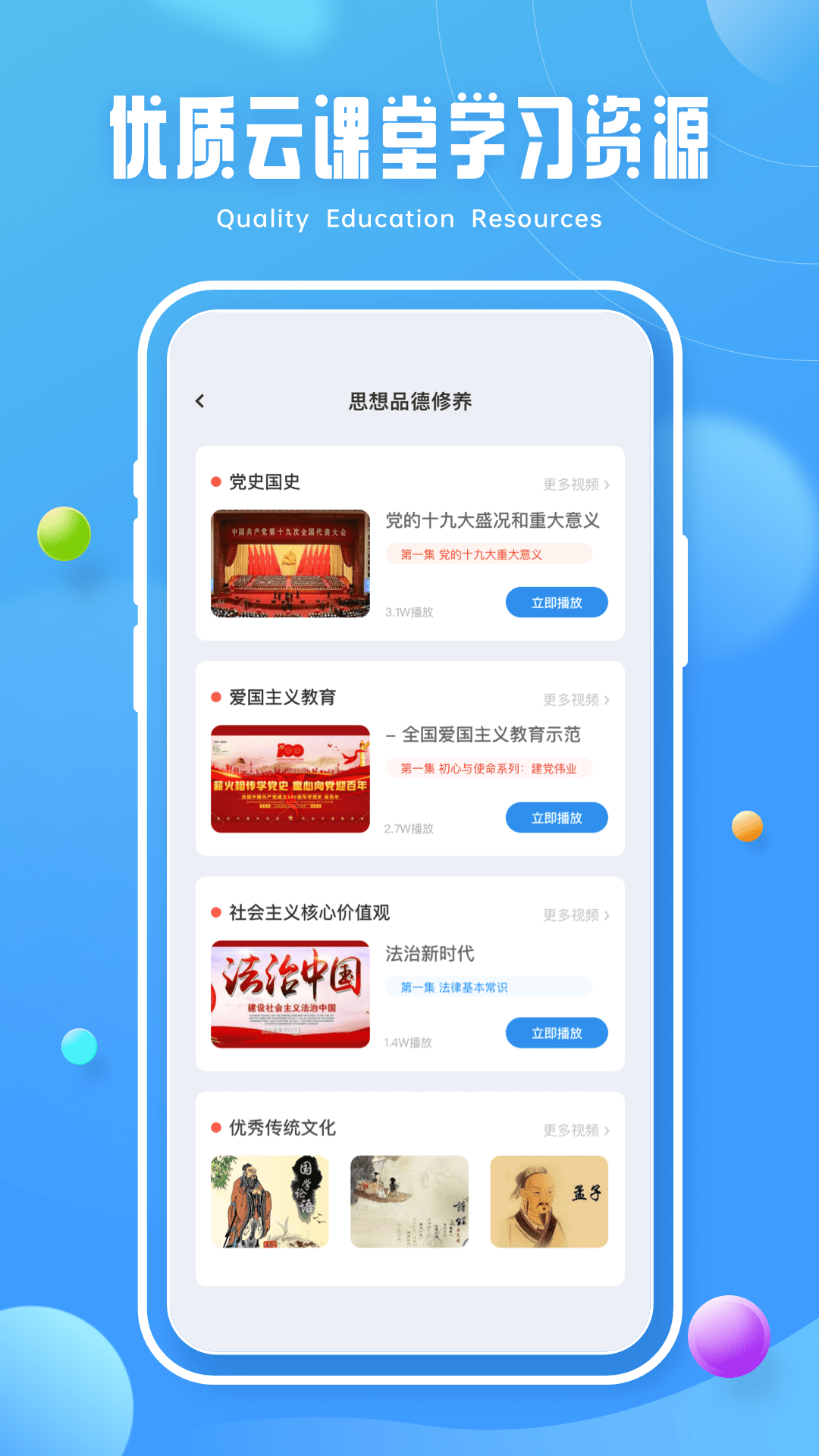 青椒课堂APP最新版下载-青椒课堂青骄第二课堂登录界面进到免费下载v2.1.0