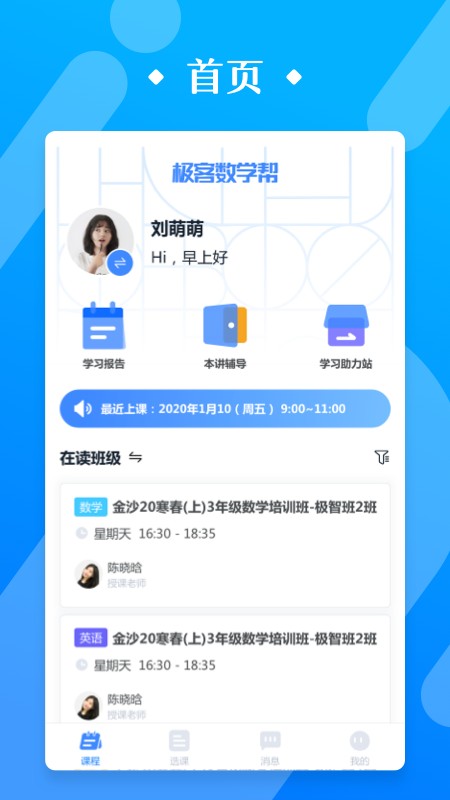 极客数学帮APP最新版下载-极客数学帮手机软件APP免费下载v3.7.6