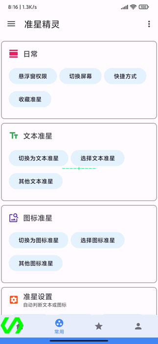 准星助手App正版下载-准星助手正版安装包下载通道