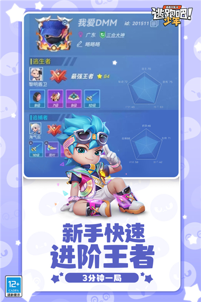 逃跑吧少年体验服下载|逃跑吧少年测试服 手机安卓版v8.28.2 免费下载