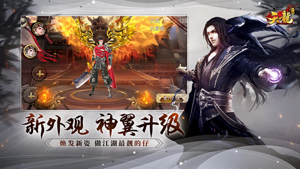 天龙八部3D手游图片1