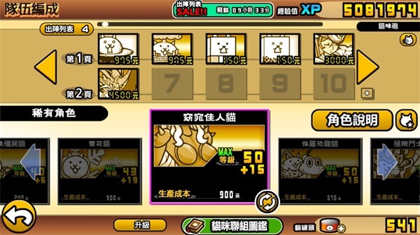 猫咪大战争图片46