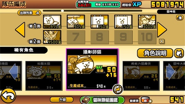 猫咪大战争图片47