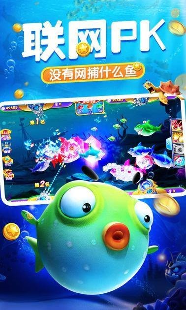 捕鱼达人联机版1
