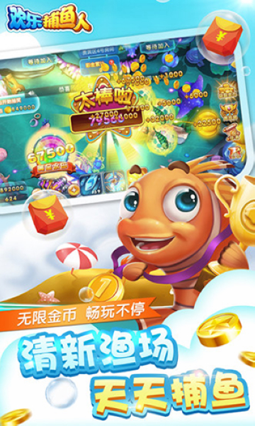 欢乐捕鱼人安装包2