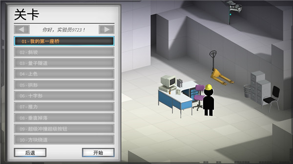 桥梁建筑师传送门图片