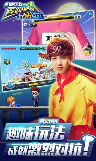 奔跑吧兄弟3撕名牌大战安卓版下载|奔跑吧兄弟3撕名牌大战下载官方版 安卓版v1.00.14 免费下载