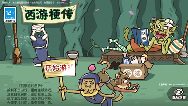 西游传之爆笑梗传游戏免费下载|西游传之爆笑梗传 安卓版v1.2.3 免费下载