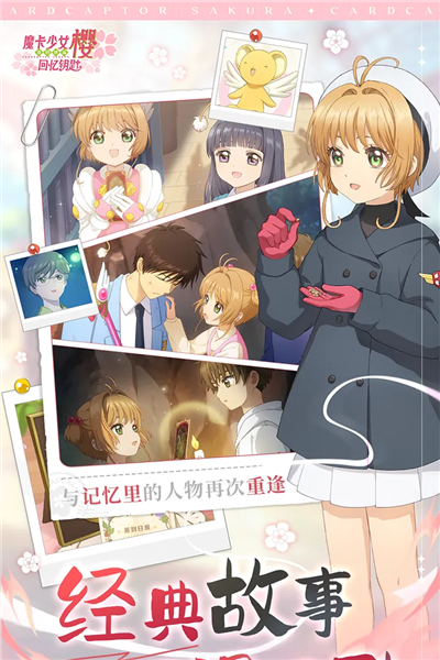 魔卡少女樱回忆钥匙图片1