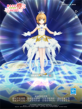 魔卡少女樱回忆钥匙图片2