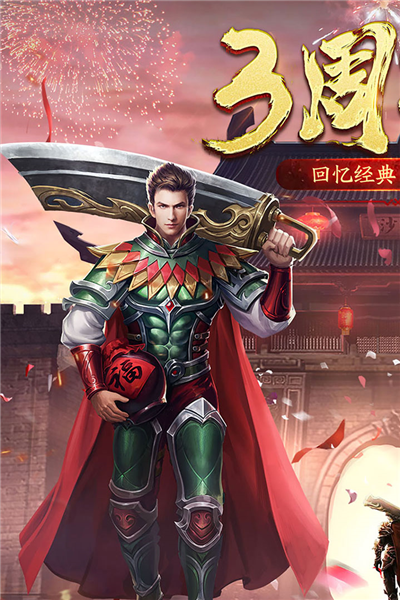 盟重英雄官方下载|盟重英雄官方正版 最新v6.0.0 免费下载