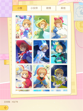 魔卡少女樱回忆钥匙图片13