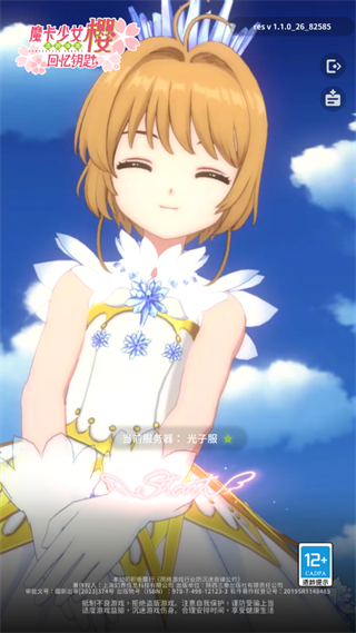 魔卡少女樱回忆钥匙图片18