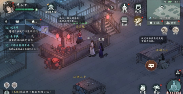 墨剑江湖图片16