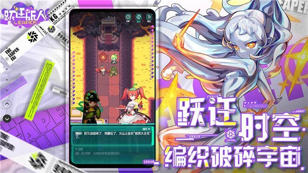 跃迁旅人b服下载|跃迁旅人b服 官方最新版v2.2.2 免费下载