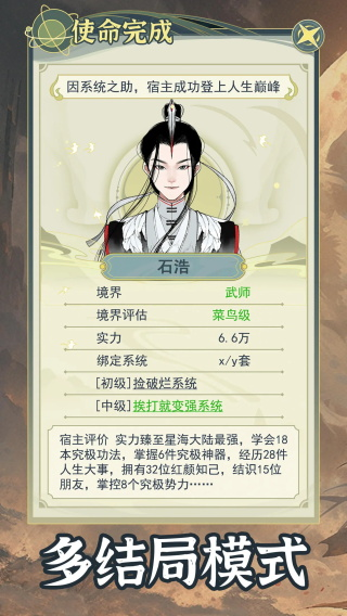 穿越者系统模拟游戏图片1