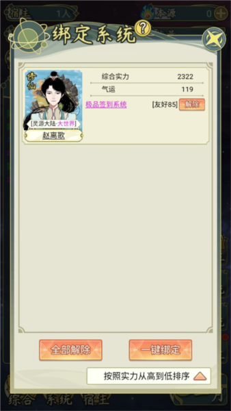 穿越者系统模拟游戏图片2