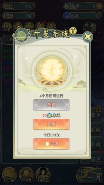 穿越者系统模拟游戏图片3