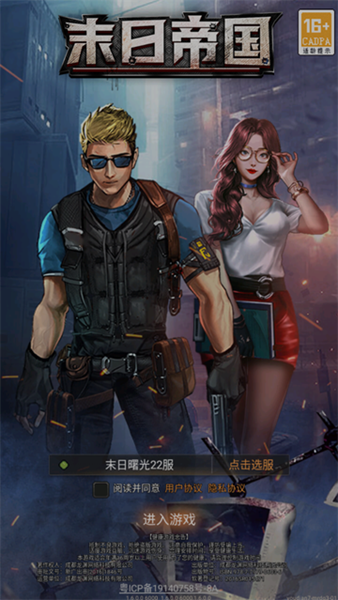 末日帝国游戏图片