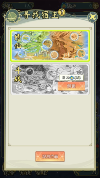 穿越者系统模拟游戏图片4