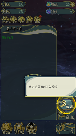 穿越者系统模拟游戏图片5