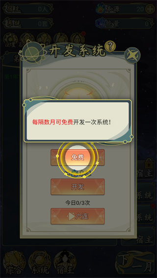 穿越者系统模拟游戏图片6