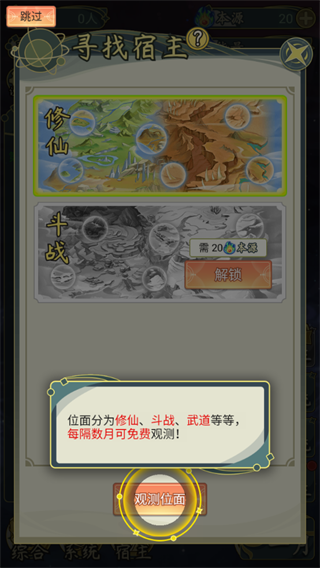 穿越者系统模拟游戏图片9