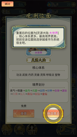 穿越者系统模拟游戏图片10