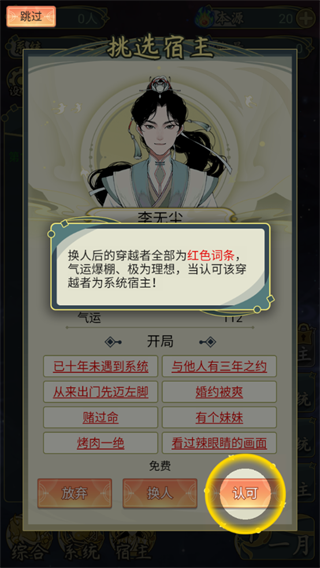 穿越者系统模拟游戏图片11