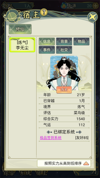 穿越者系统模拟游戏图片12