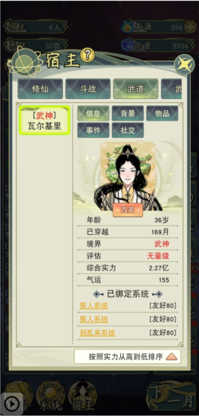 穿越者系统模拟游戏图片13