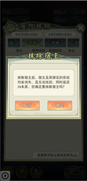 穿越者系统模拟游戏图片14