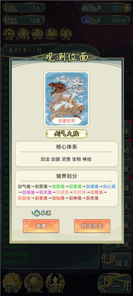 穿越者系统模拟游戏图片15